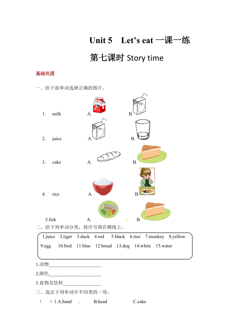 【分层训练】三年级上册英语课时练习Unit5Let'seat!第七课时人教PEP-含答案.pdf_第1页