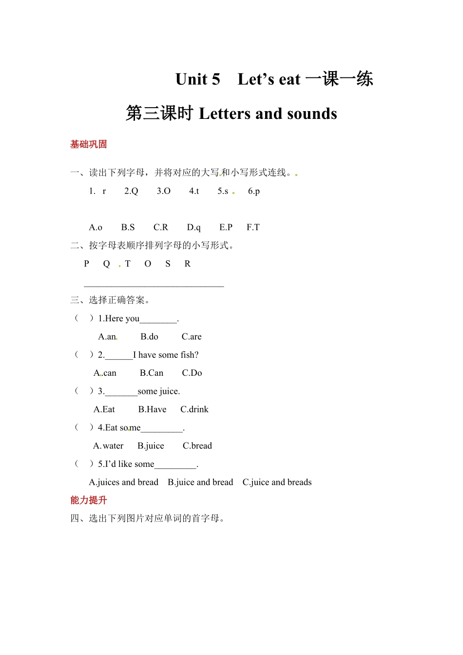 【分层训练】三年级上册英语课时练习Unit5Let'seat!第三课时人教PEP-含答案.pdf_第1页