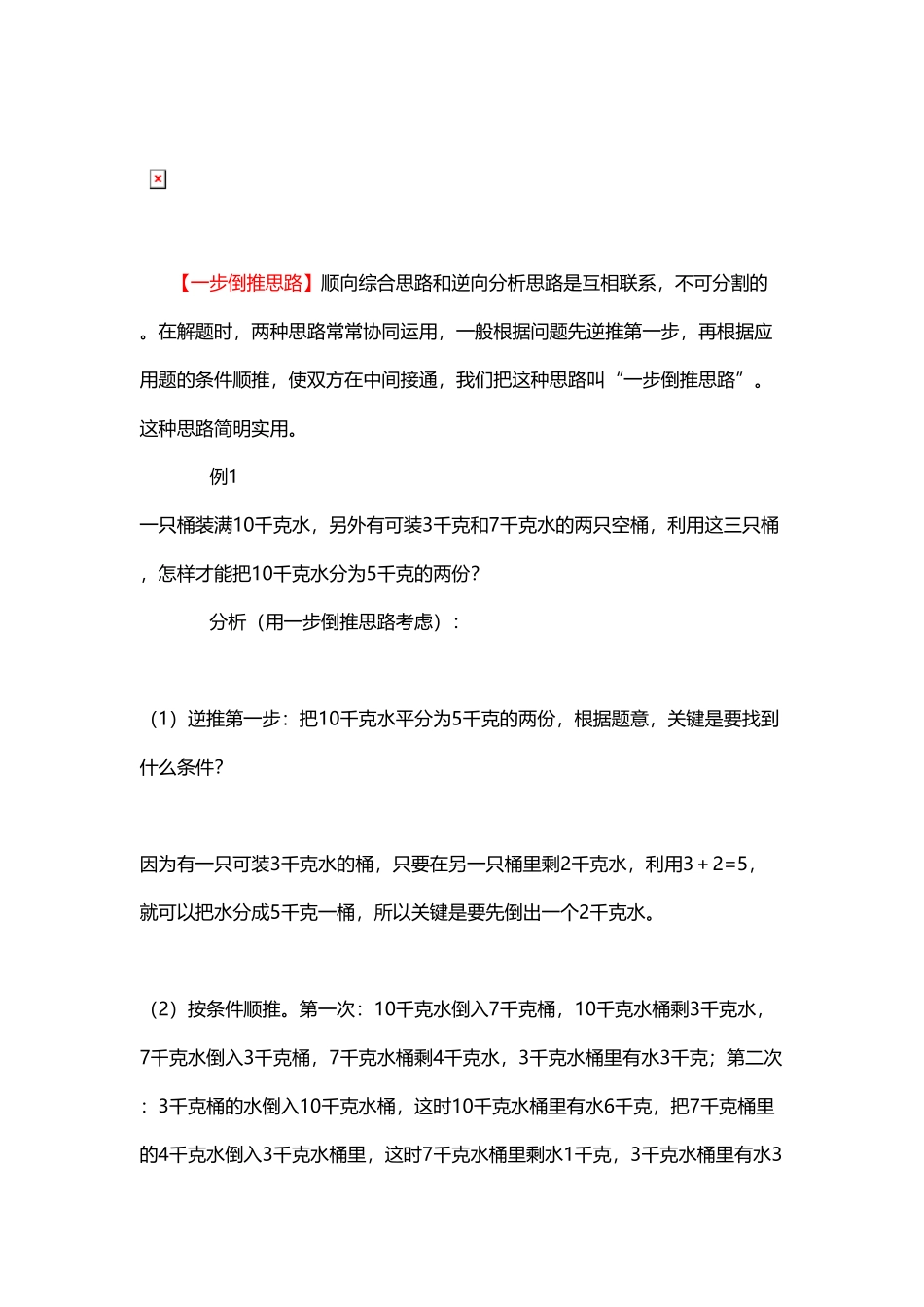 人教版数学六年级上册3、一步倒推思路测试试卷含答案.pdf_第1页