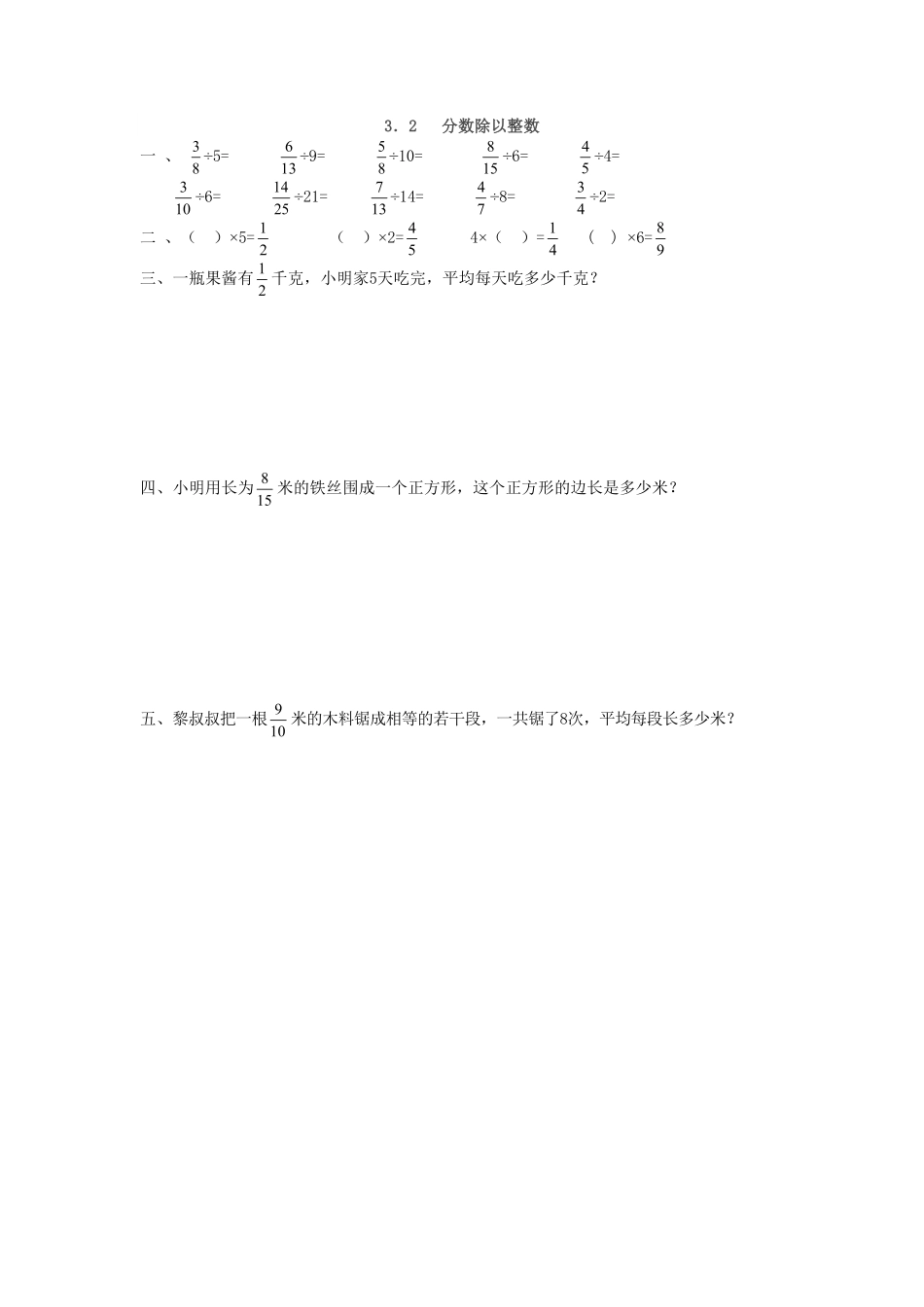 人教版数学六年级上册3.2分数除以整数测试试卷含答案.pdf_第1页