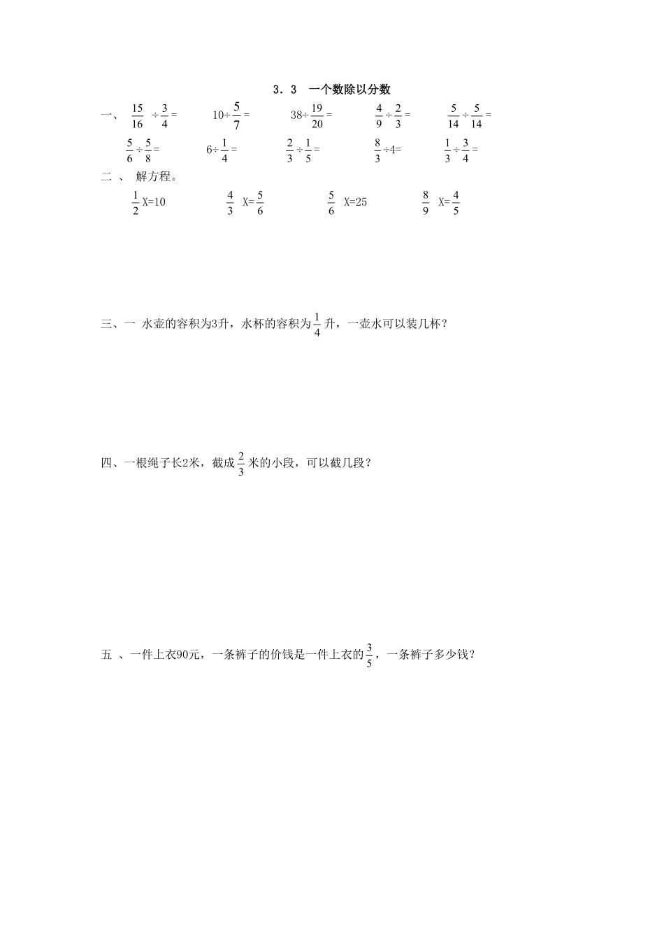 人教版数学六年级上册3.3一个数除以分数测试试卷含答案.pdf_第1页
