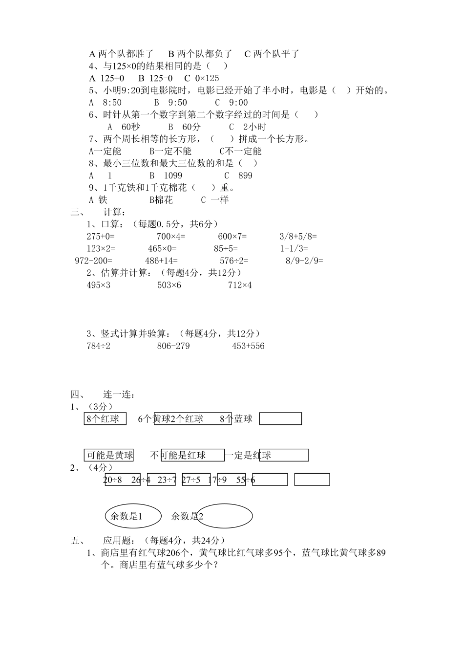 人教版数学三年级上册期末测试卷3（人教版测试试卷含答案.pdf_第2页