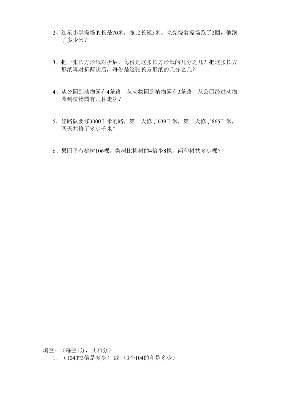 人教版数学三年级上册期末测试卷3（人教版测试试卷含答案.pdf_第3页