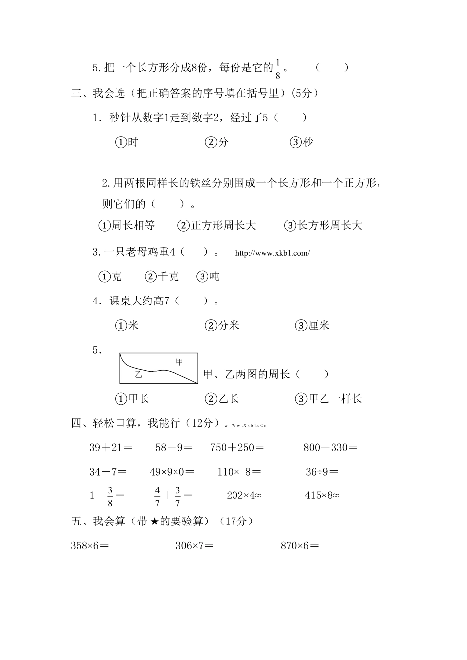 人教版数学三年级上册期末测试卷4（人教版测试试卷含答案.pdf_第2页