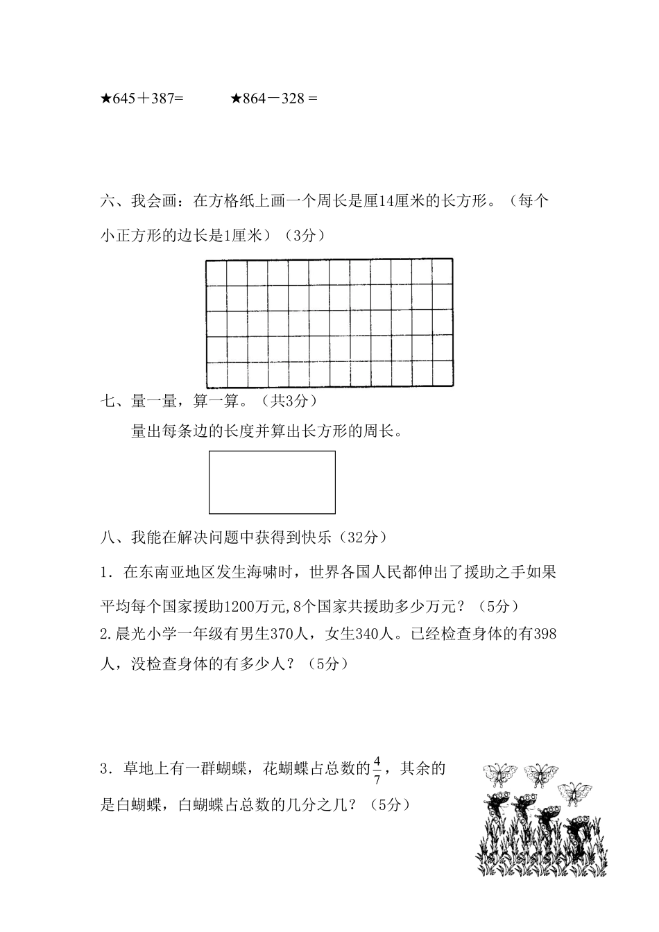 人教版数学三年级上册期末测试卷4（人教版测试试卷含答案.pdf_第3页