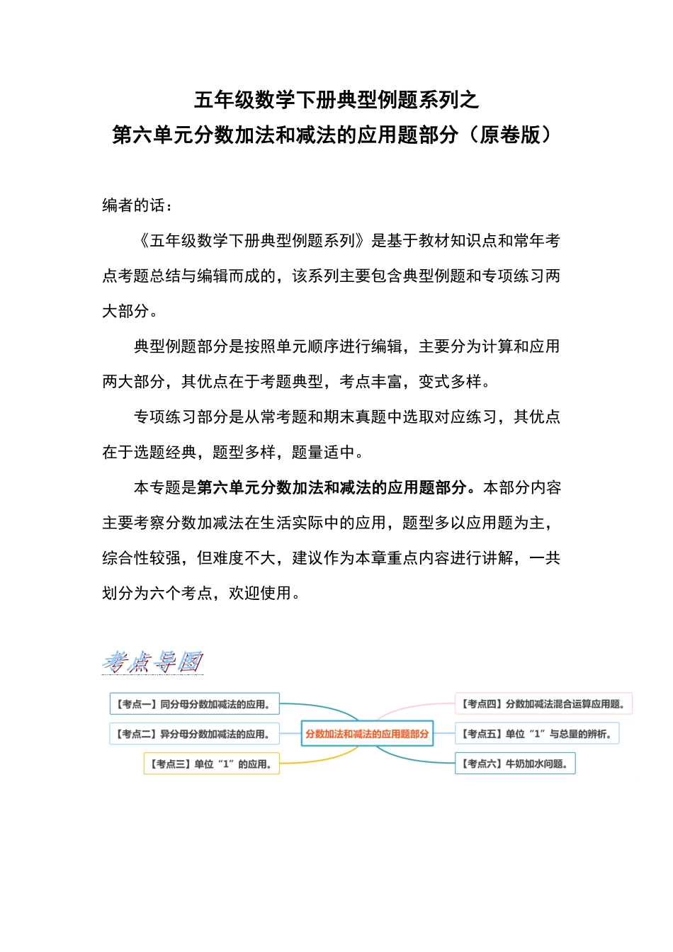 五年级数学下册典型例题系列之第六单元分数加法和减法的应用题部分原卷版人教版.pdf_第1页