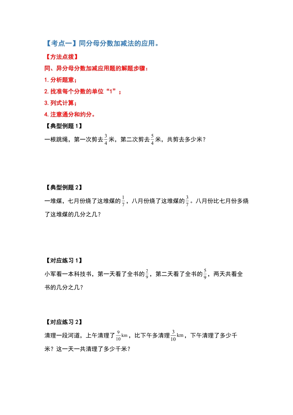 五年级数学下册典型例题系列之第六单元分数加法和减法的应用题部分原卷版人教版.pdf_第2页