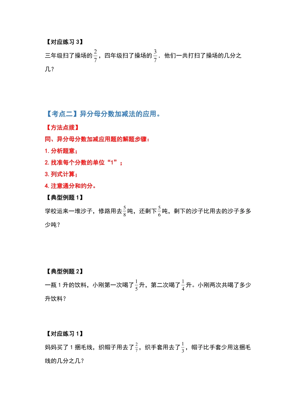 五年级数学下册典型例题系列之第六单元分数加法和减法的应用题部分原卷版人教版.pdf_第3页