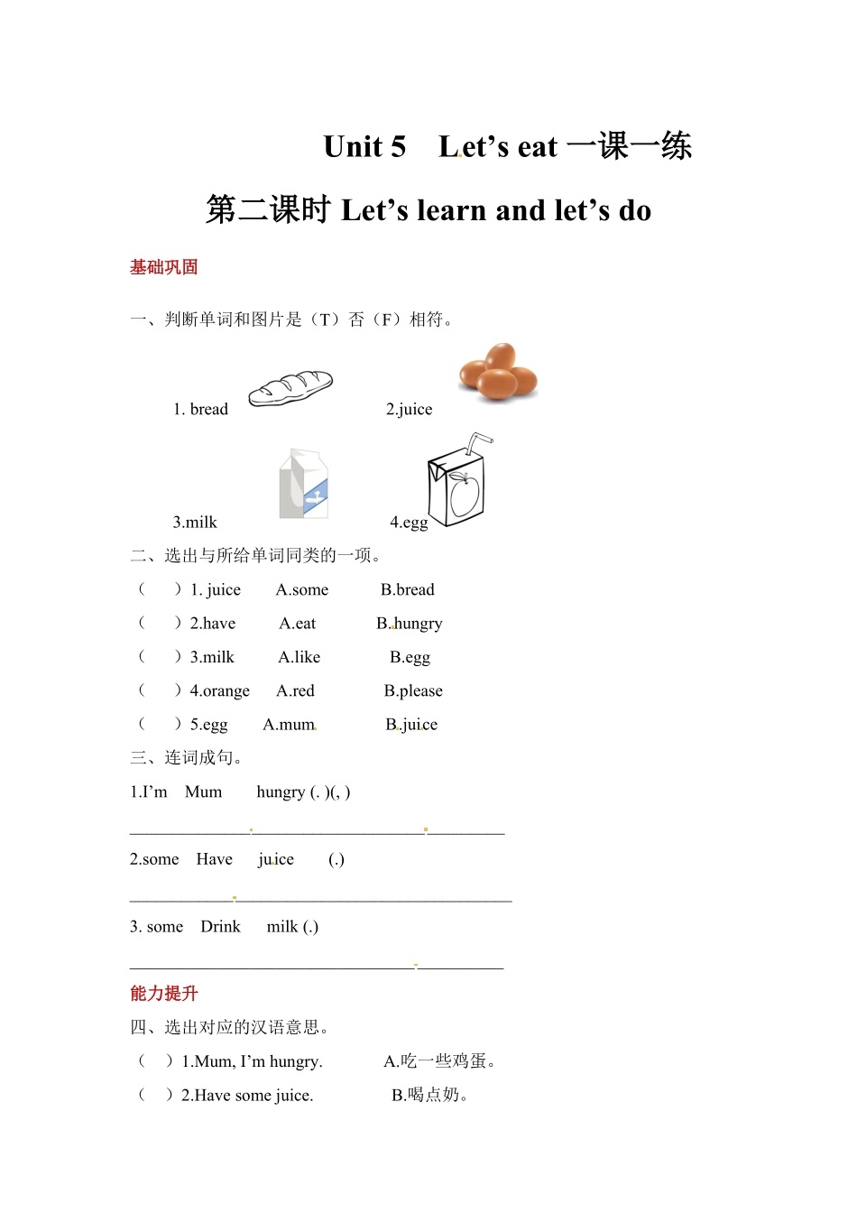 【分层训练】三年级上册英语课时练习Unit5Let'seat!第二课时人教PEP-含答案.pdf_第1页