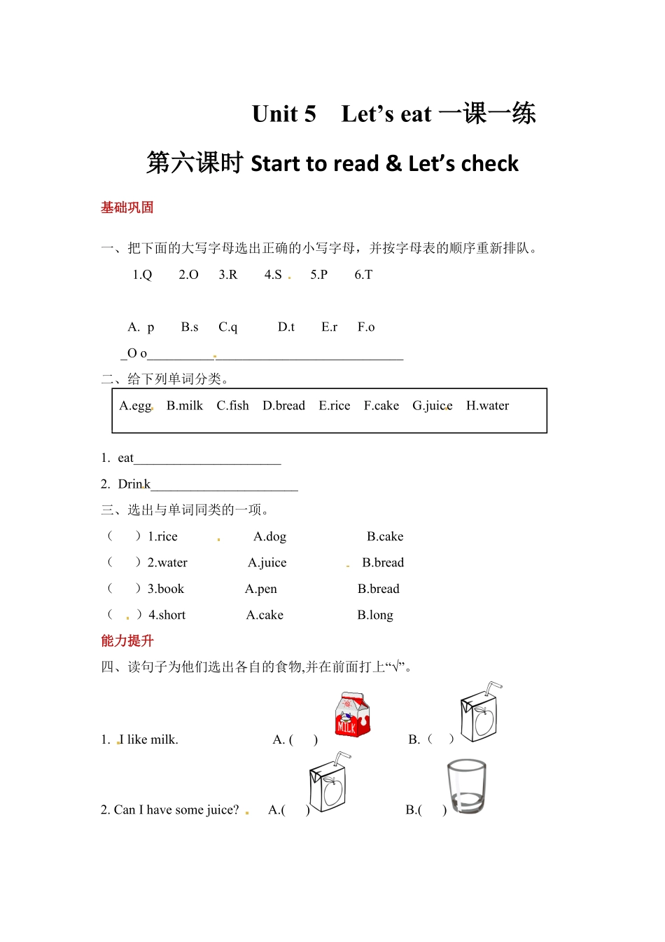 【分层训练】三年级上册英语课时练习Unit5Let'seat!第六课时人教PEP-含答案.pdf_第1页