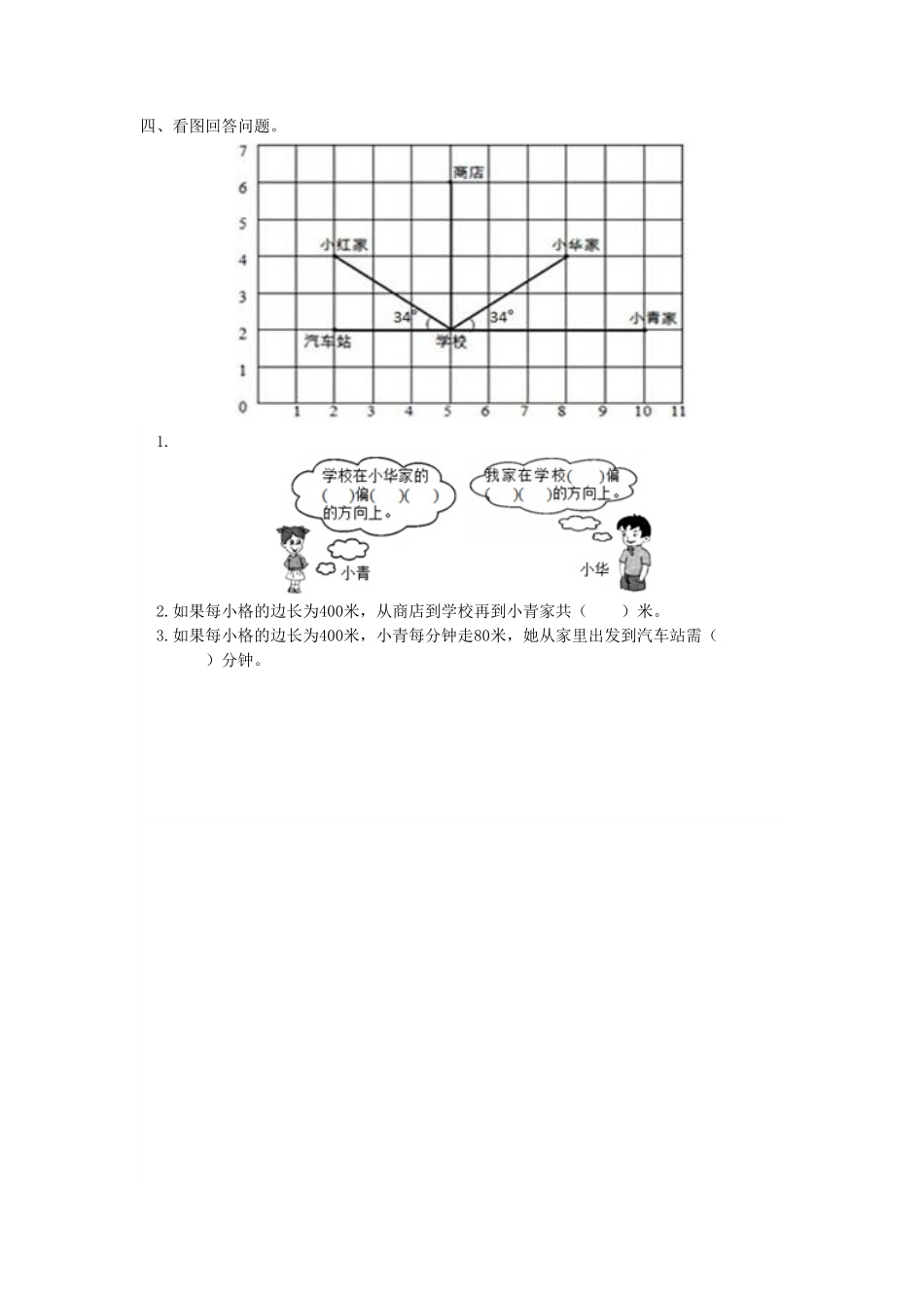 人教版数学六年级上册2.1位置与方向一测试试卷含答案.pdf_第2页