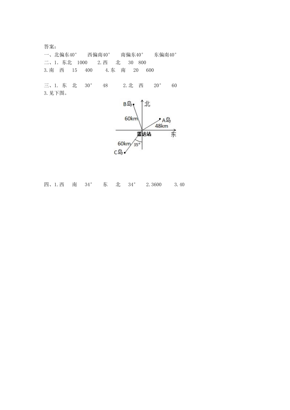 人教版数学六年级上册2.1位置与方向一测试试卷含答案.pdf_第3页