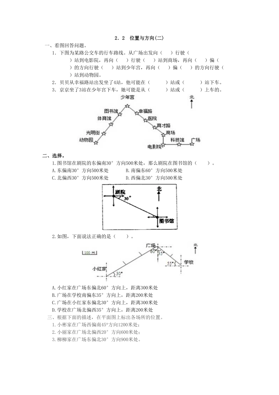 人教版数学六年级上册2.2位置与方向二测试试卷含答案.pdf_第1页