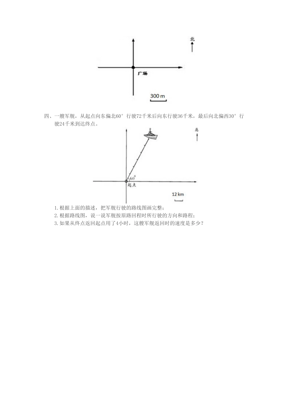 人教版数学六年级上册2.2位置与方向二测试试卷含答案.pdf_第2页