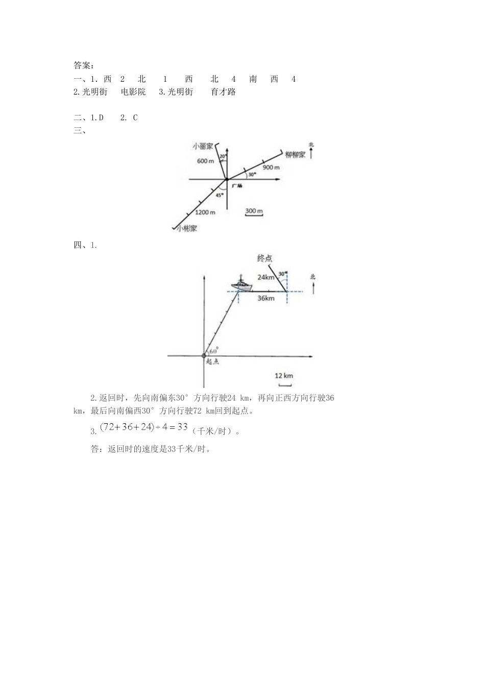人教版数学六年级上册2.2位置与方向二测试试卷含答案.pdf_第3页