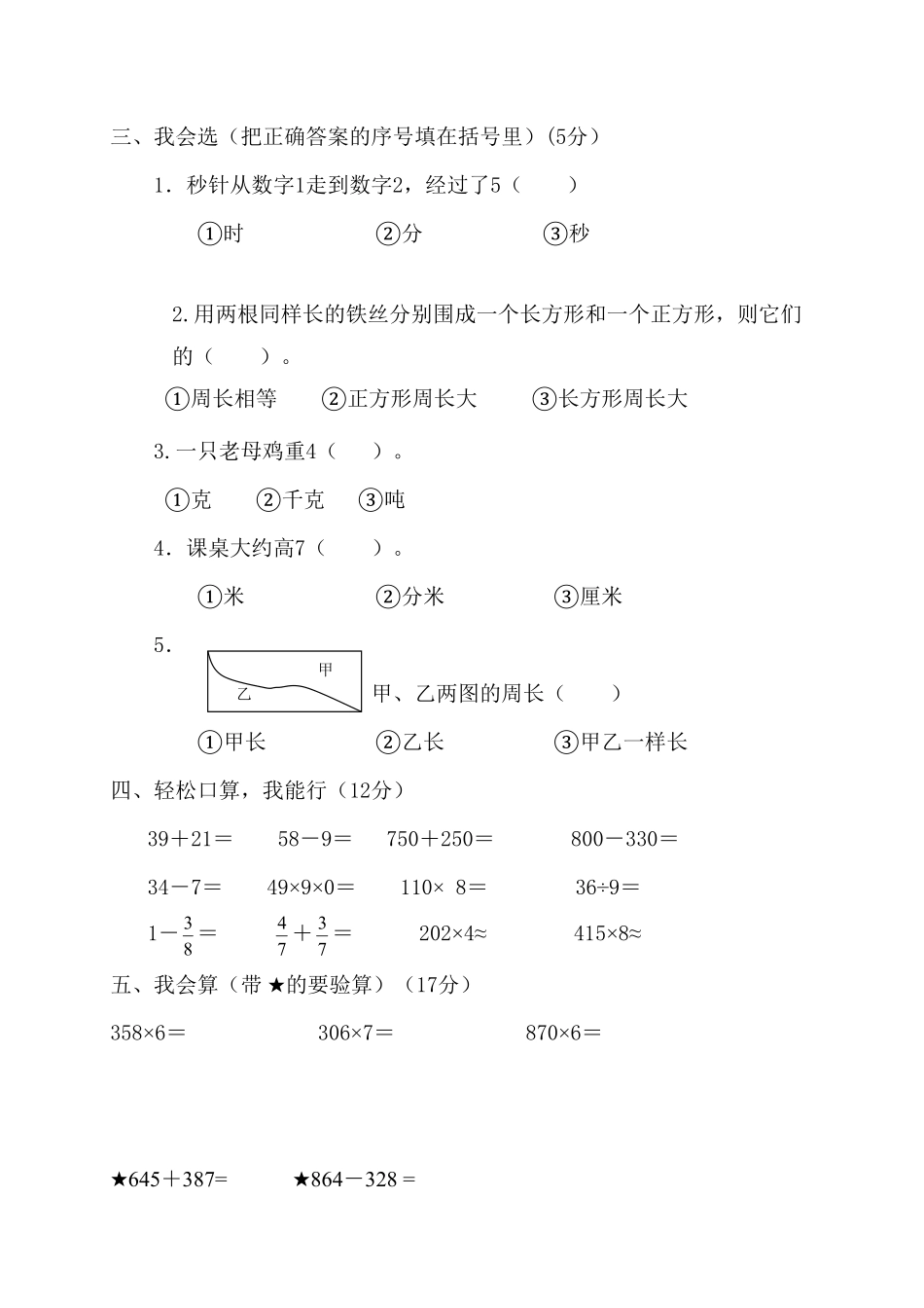 人教版数学三年级上册期末测试卷2（人教版测试试卷含答案.pdf_第2页
