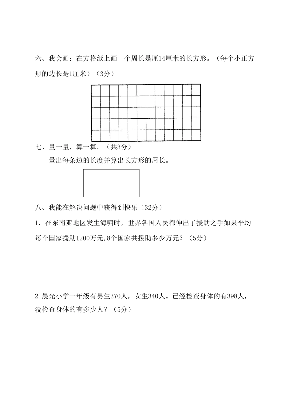 人教版数学三年级上册期末测试卷2（人教版测试试卷含答案.pdf_第3页