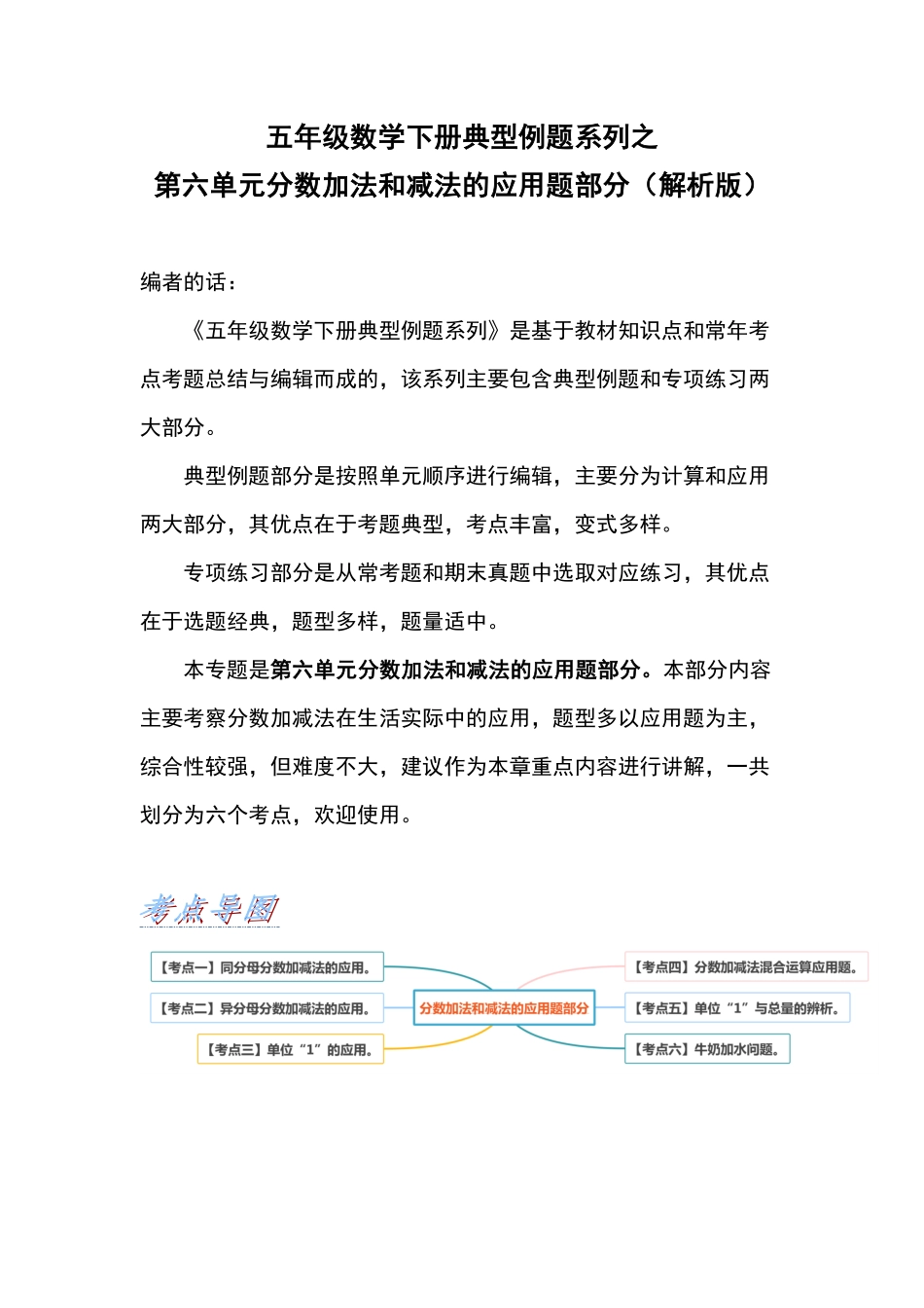 五年级数学下册典型例题系列之第六单元分数加法和减法的应用题部分解析版人教版含答案.pdf_第1页