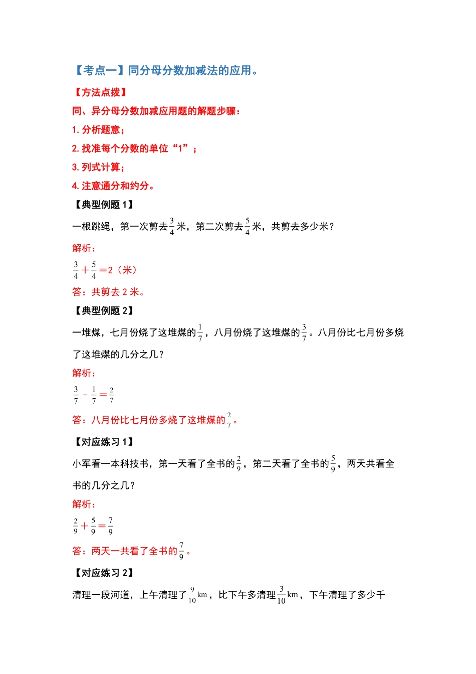 五年级数学下册典型例题系列之第六单元分数加法和减法的应用题部分解析版人教版含答案.pdf_第2页