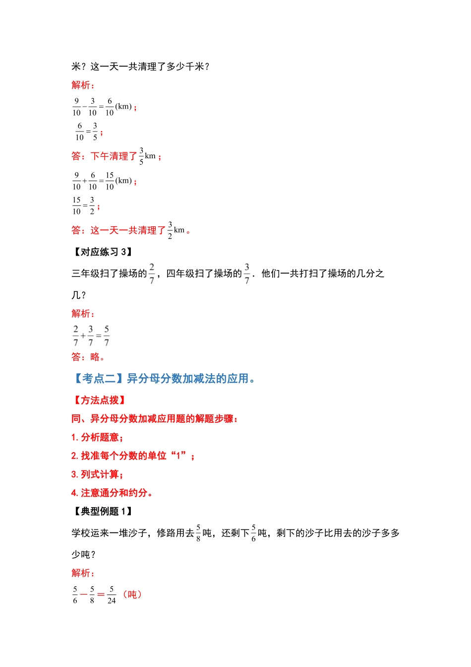 五年级数学下册典型例题系列之第六单元分数加法和减法的应用题部分解析版人教版含答案.pdf_第3页