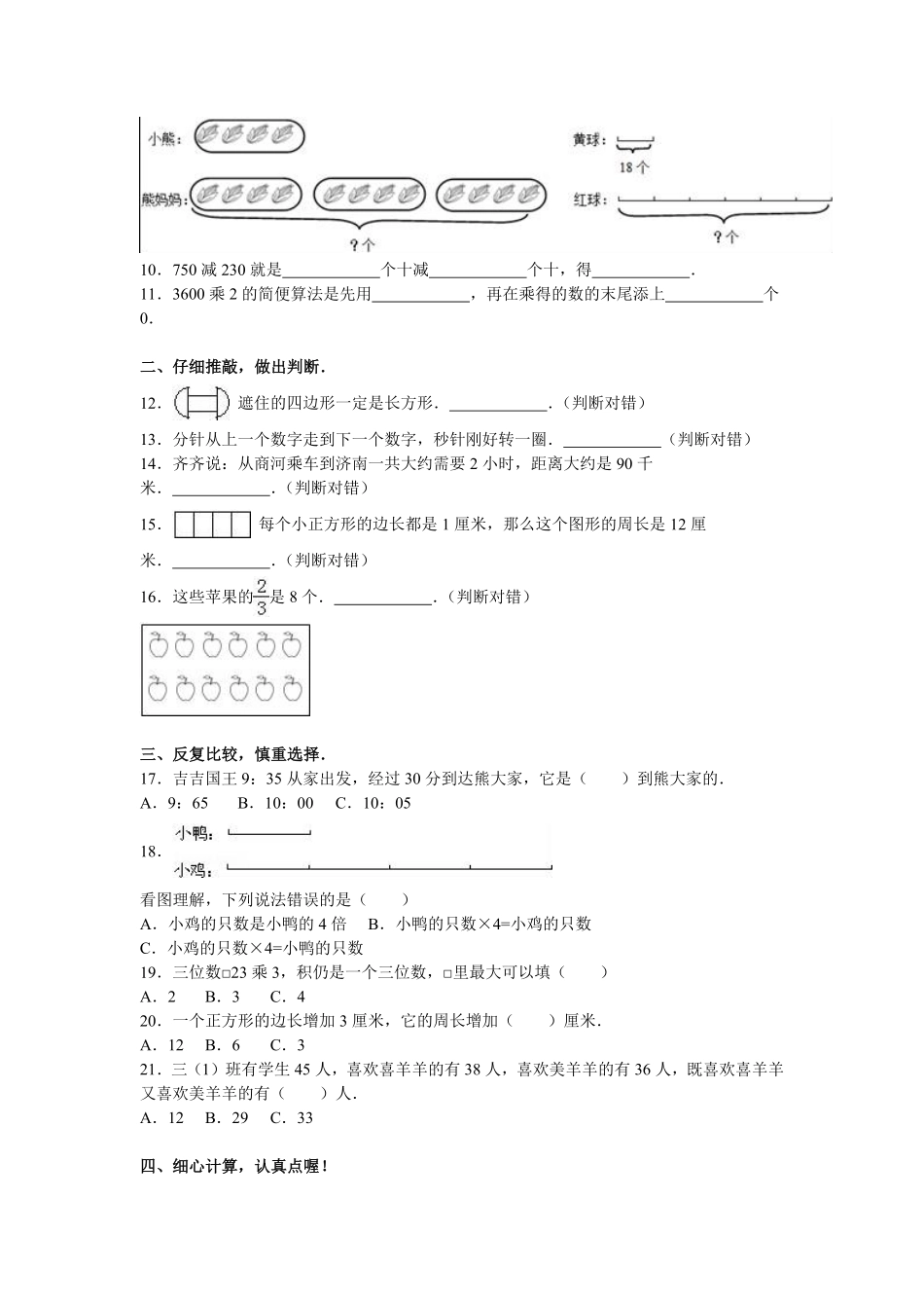 人教版数学三年级上册期末测试卷1（人教版测试试卷含答案.pdf_第2页