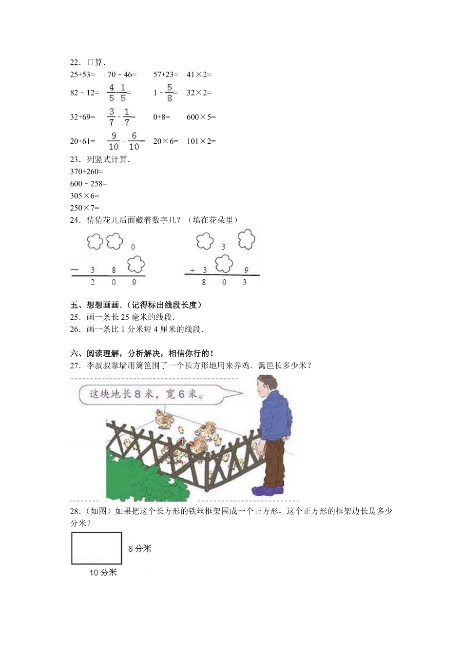 人教版数学三年级上册期末测试卷1（人教版测试试卷含答案.pdf_第3页