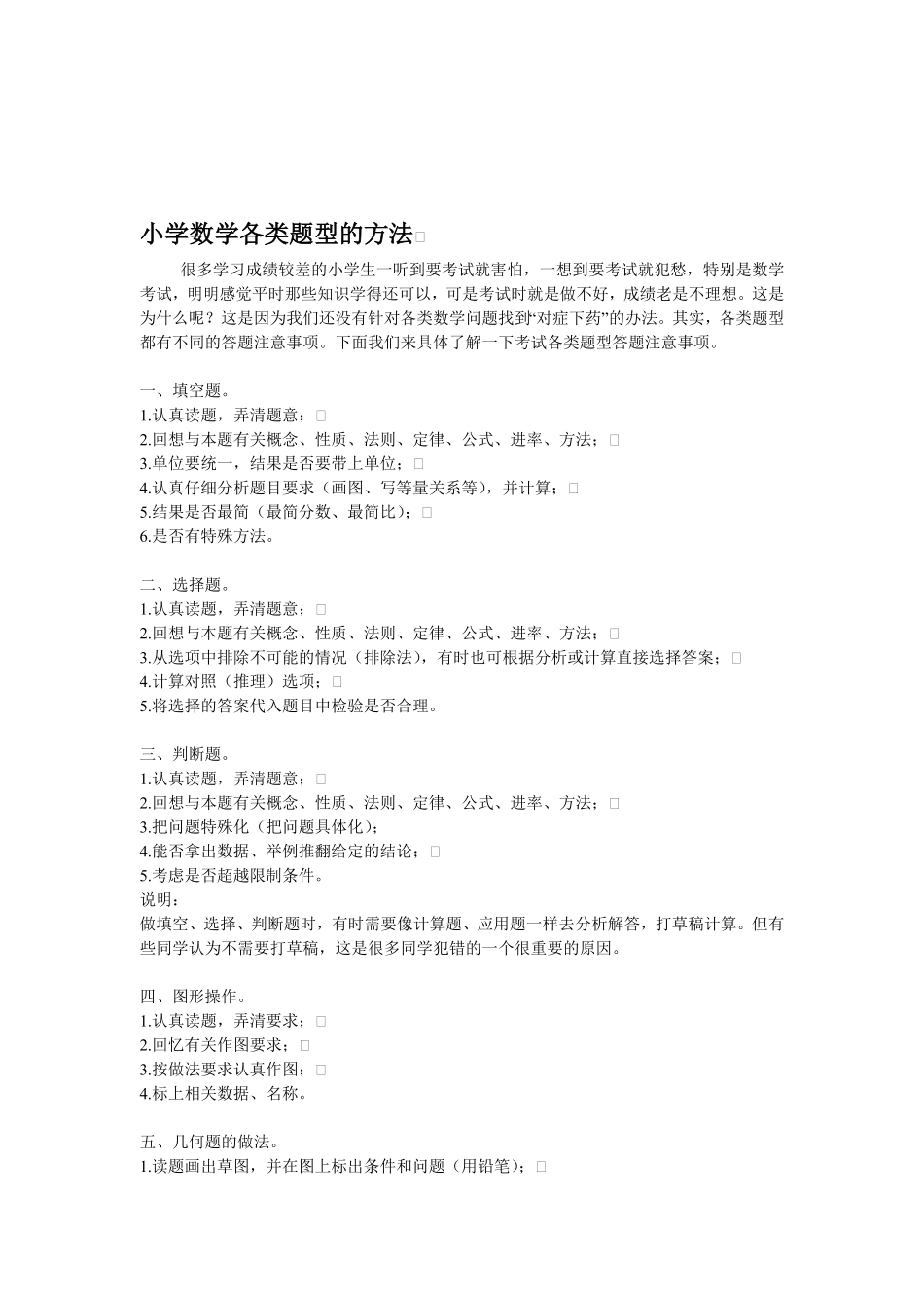 人教版数学一年级下册小学数学各类题型的方法测试试卷含答案.pdf_第1页