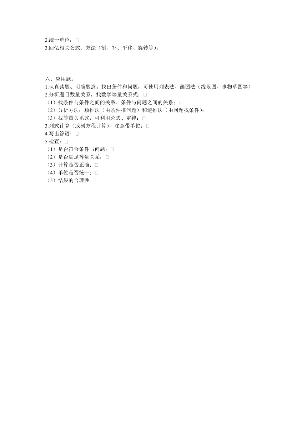 人教版数学一年级下册小学数学各类题型的方法测试试卷含答案.pdf_第2页