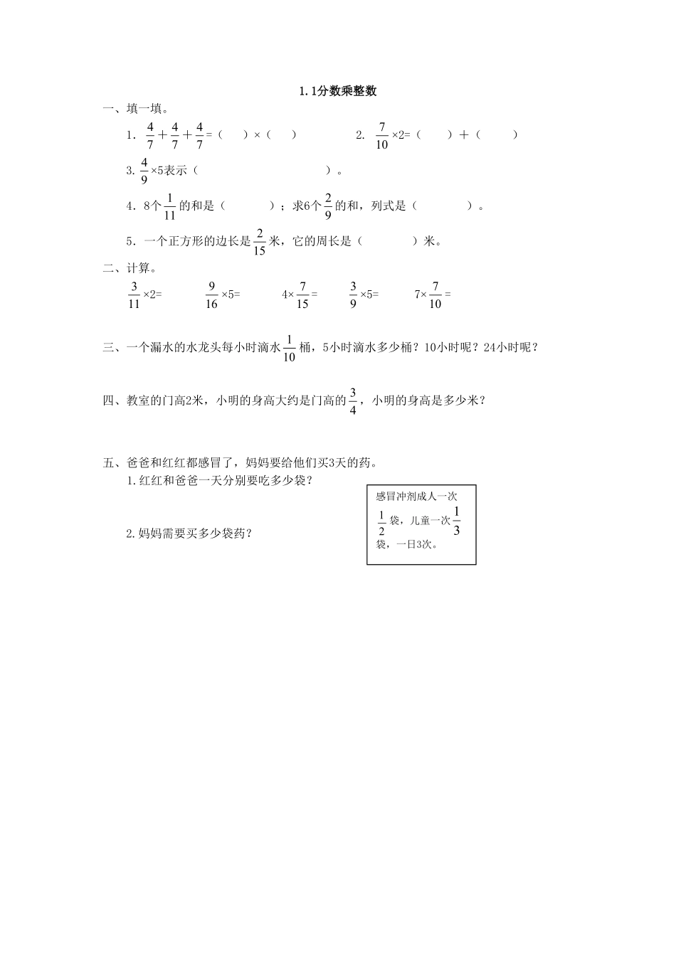 人教版数学六年级上册1.1分数乘整数测试试卷含答案.pdf_第1页