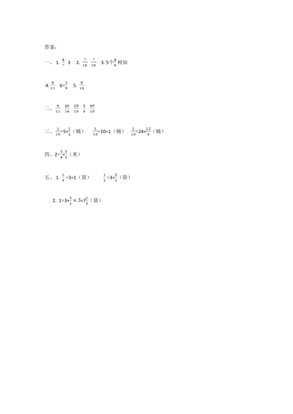 人教版数学六年级上册1.1分数乘整数测试试卷含答案.pdf_第2页