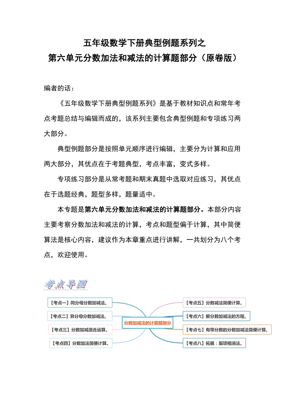 五年级数学下册典型例题系列之第六单元分数加法和减法的计算题部分原卷版人教版.pdf_第1页