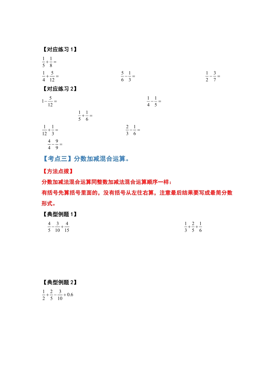 五年级数学下册典型例题系列之第六单元分数加法和减法的计算题部分原卷版人教版.pdf_第3页