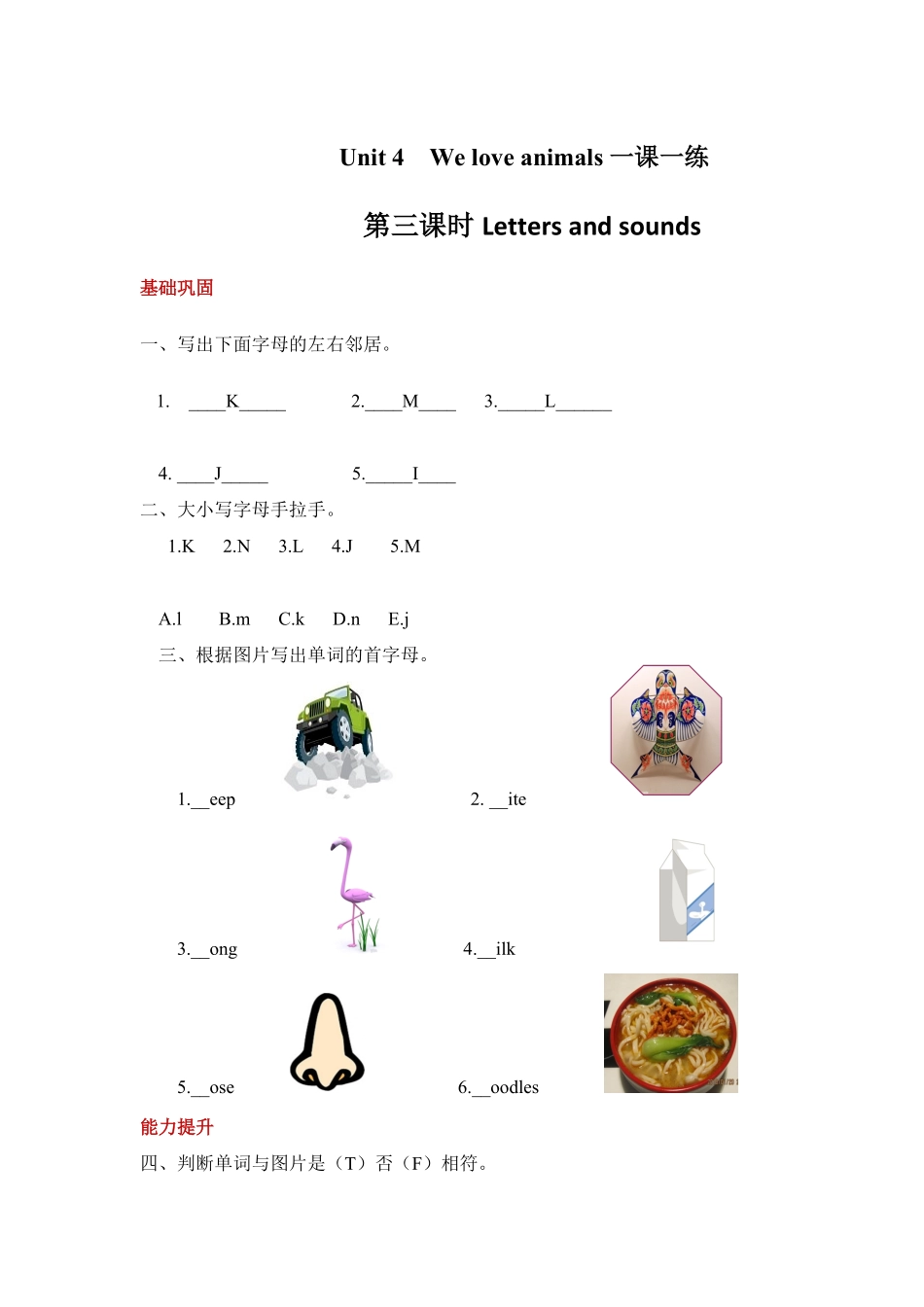 【分层训练】三年级上册英语课时练习Unit4Weloveanimals第三课时人教PEP-含答案.pdf_第1页
