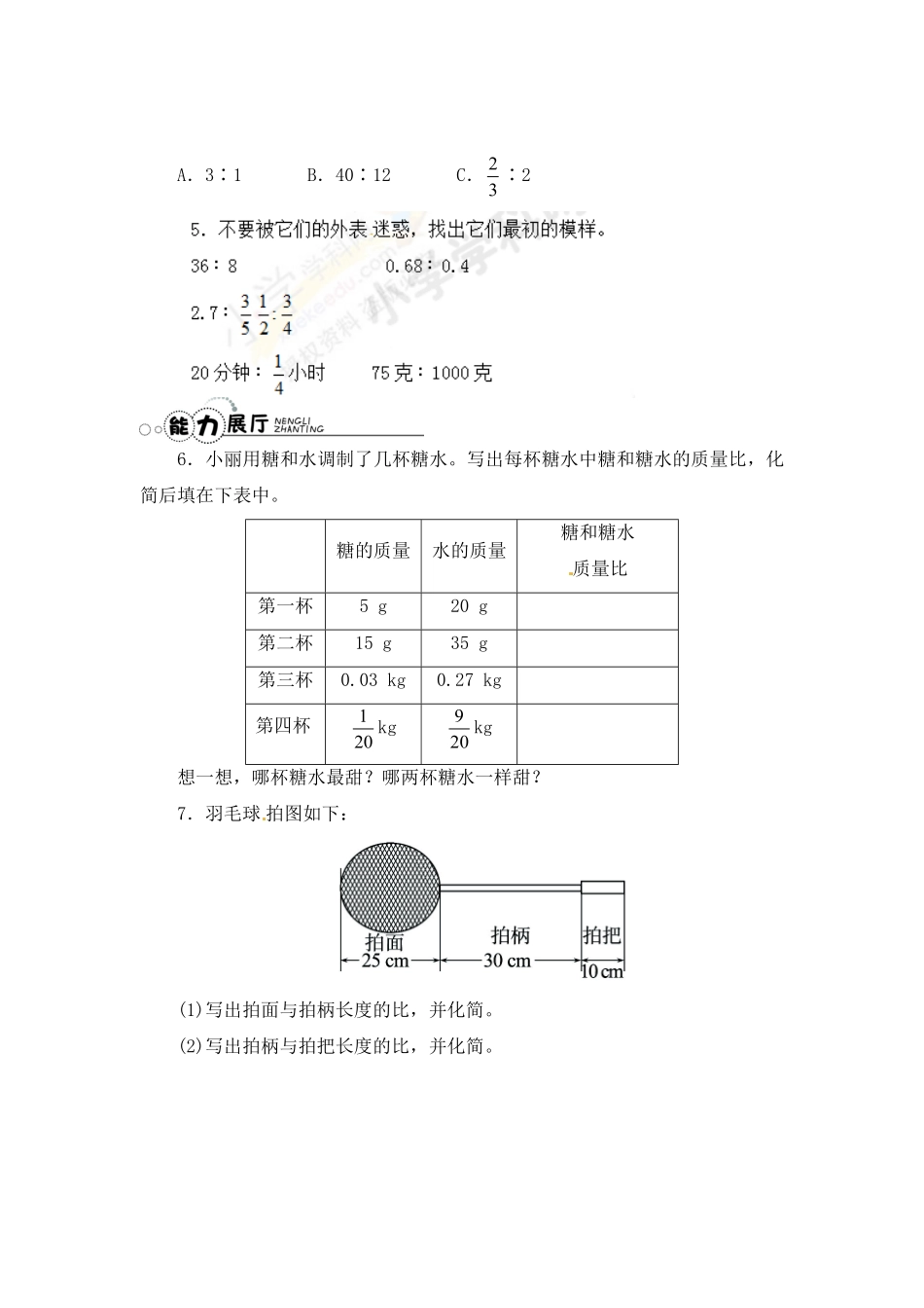 人教版数学六年级上册【推荐】比的基本性质同步练习A（测试试卷含答案1测试试卷含答案.pdf_第2页