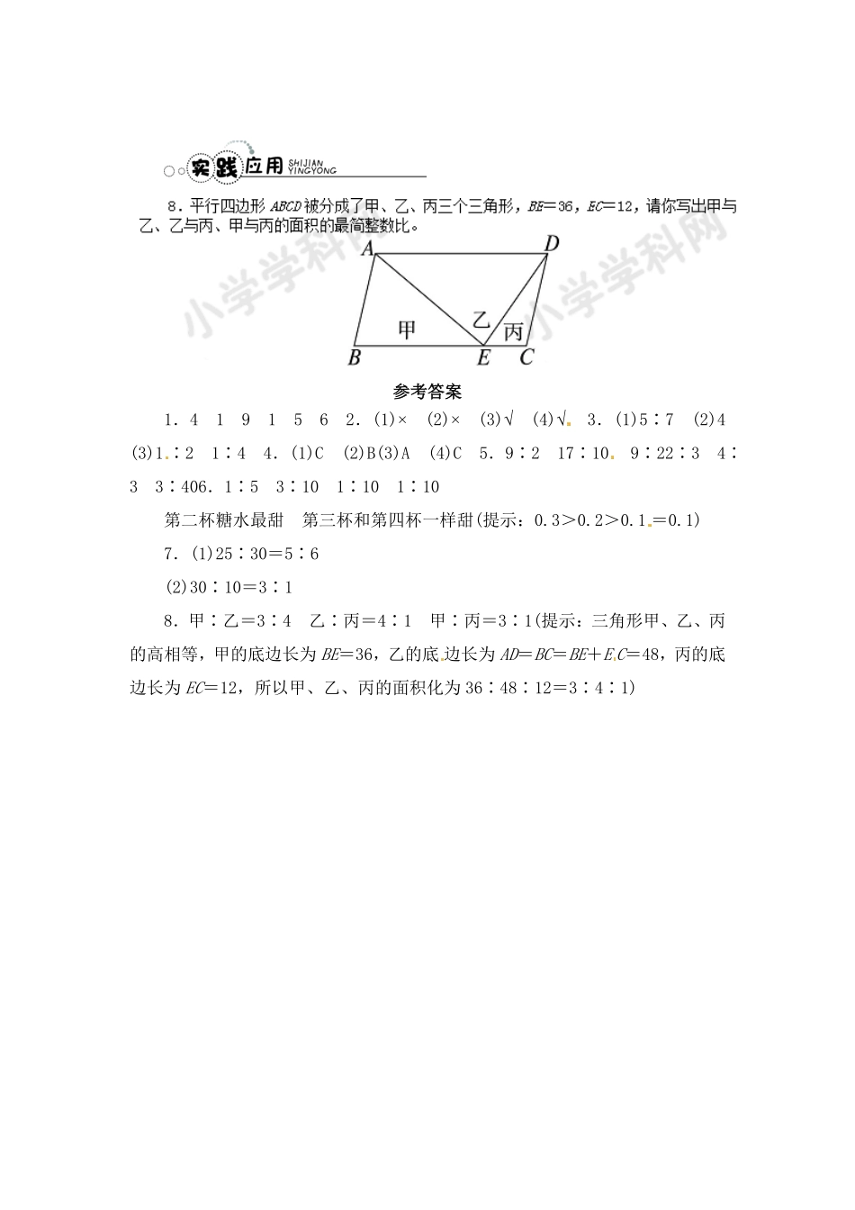 人教版数学六年级上册【推荐】比的基本性质同步练习A（测试试卷含答案1测试试卷含答案.pdf_第3页