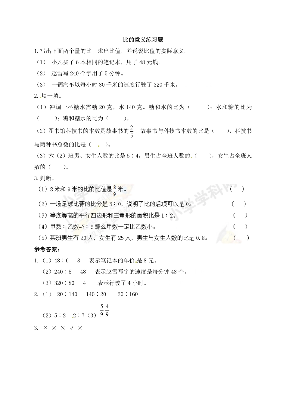 人教版数学六年级上册【推荐】比的意义同步练习（测试试卷含答案1测试试卷含答案.pdf_第1页
