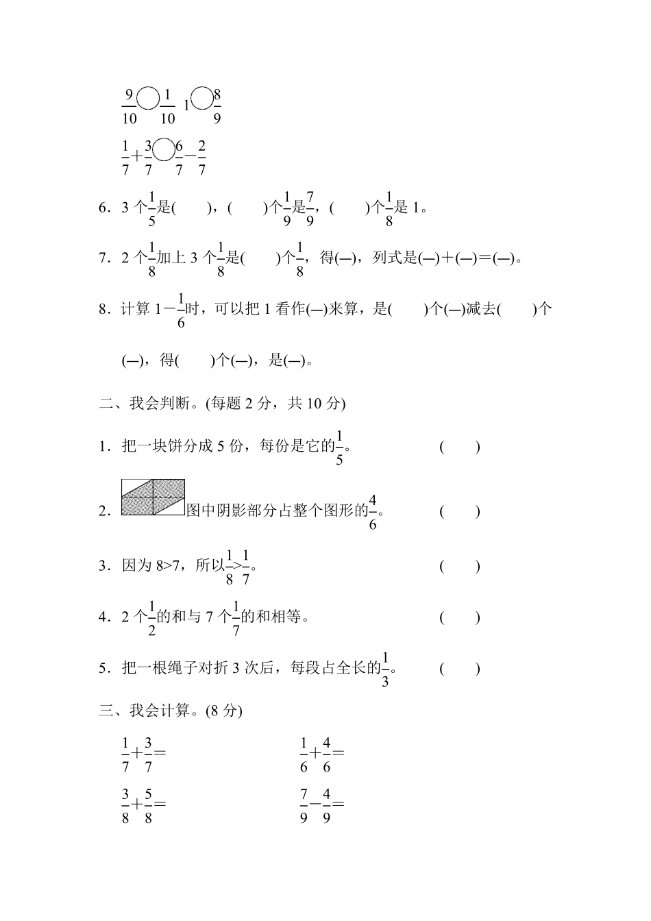 人教版数学三年级上册教材过关卷9测试试卷含答案.pdf_第2页