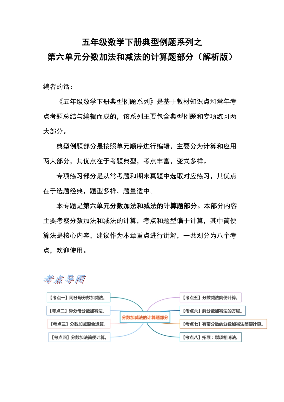 五年级数学下册典型例题系列之第六单元分数加法和减法的计算题部分解析版人教版含答案.pdf_第1页