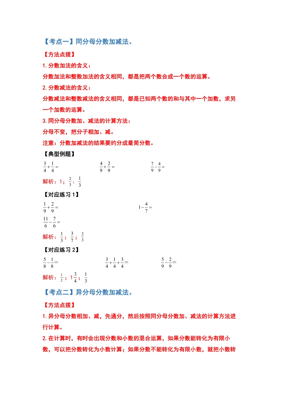 五年级数学下册典型例题系列之第六单元分数加法和减法的计算题部分解析版人教版含答案.pdf_第2页