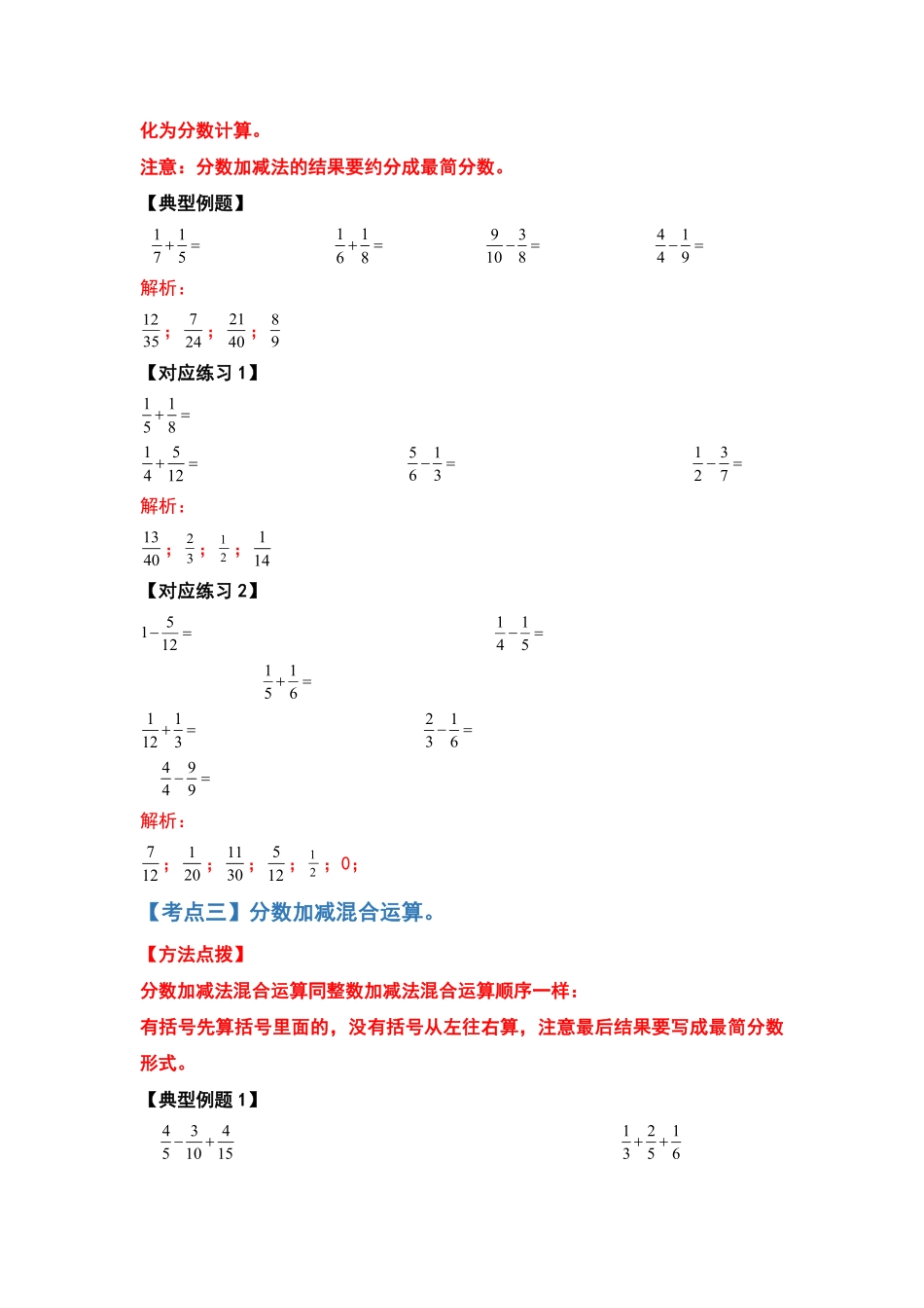 五年级数学下册典型例题系列之第六单元分数加法和减法的计算题部分解析版人教版含答案.pdf_第3页