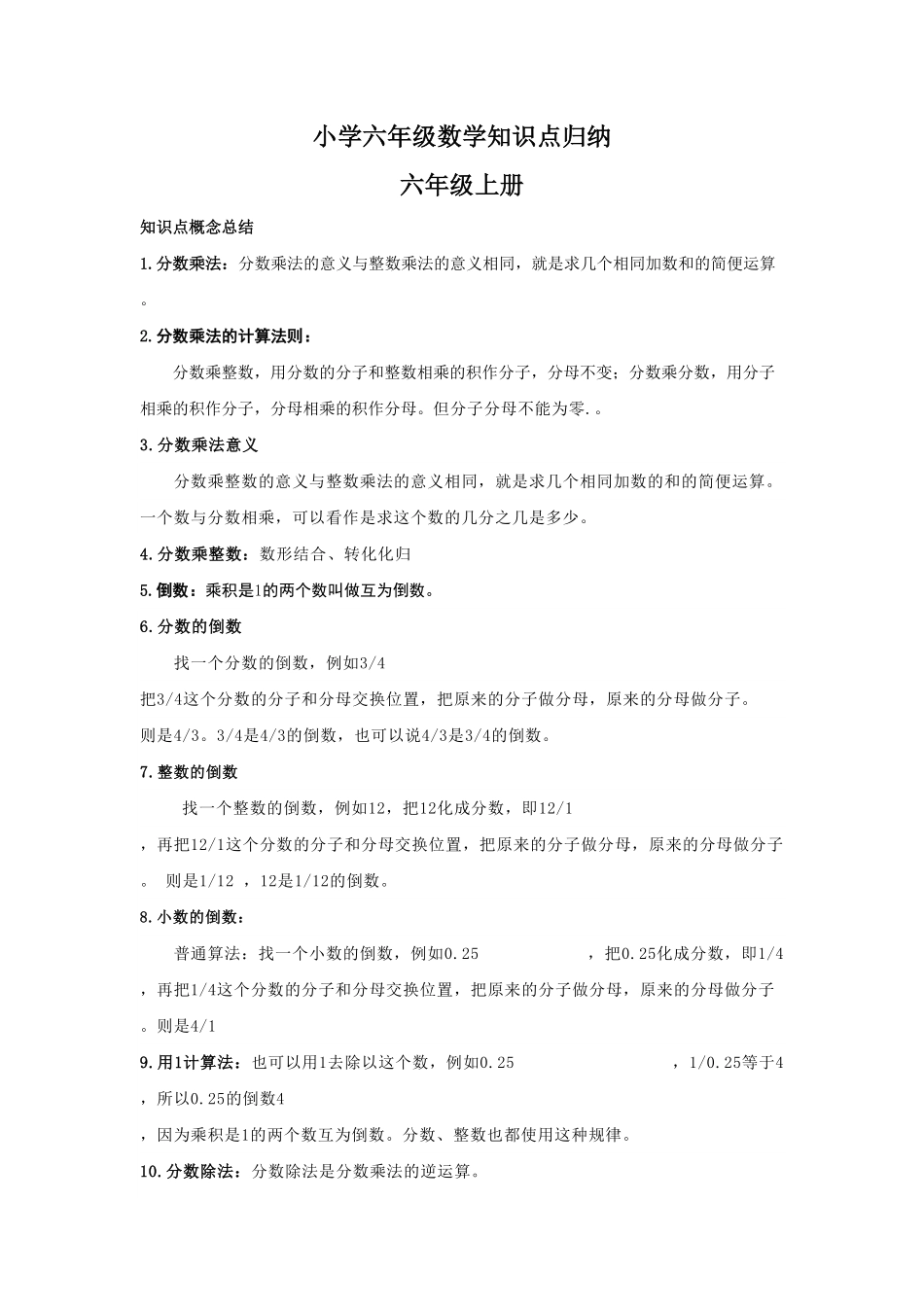 人教版数学六年级上册【数学】小学六年级数学知识点归纳测试试卷含答案.pdf_第1页