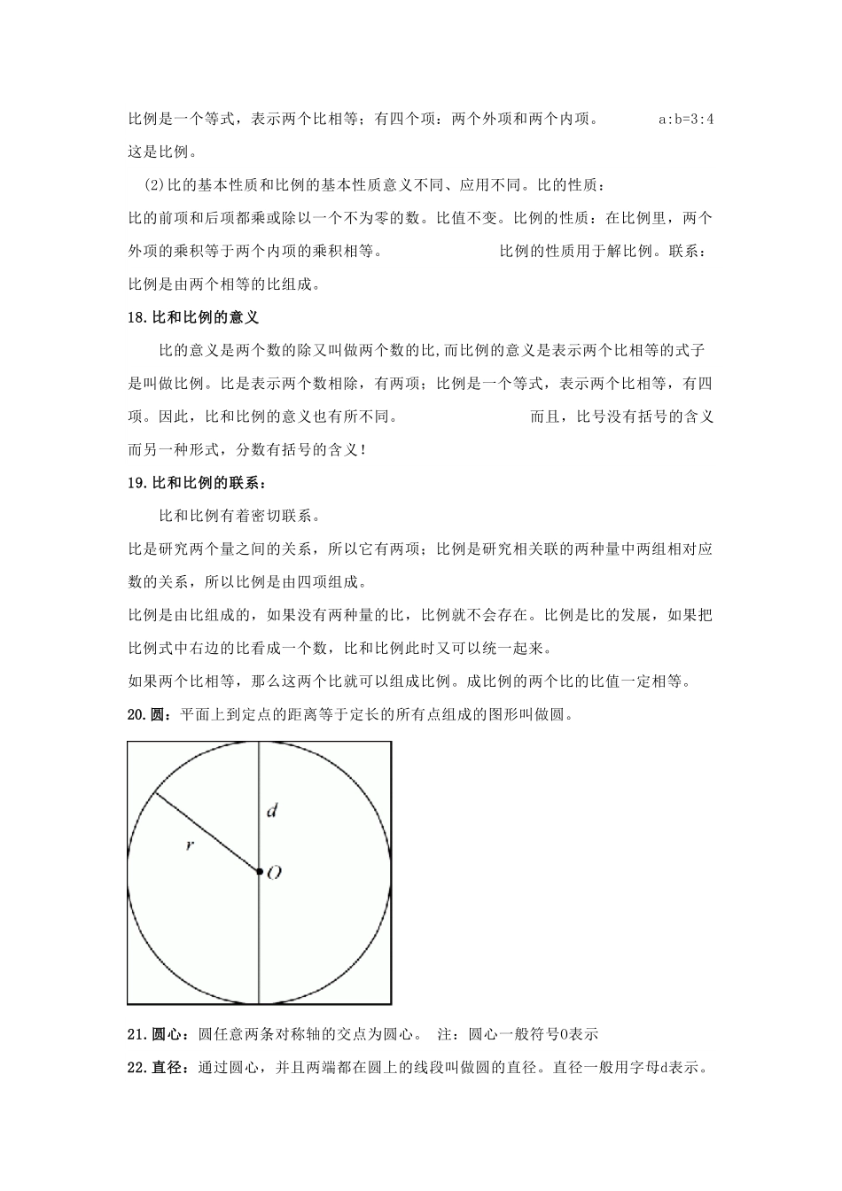 人教版数学六年级上册【数学】小学六年级数学知识点归纳测试试卷含答案.pdf_第3页