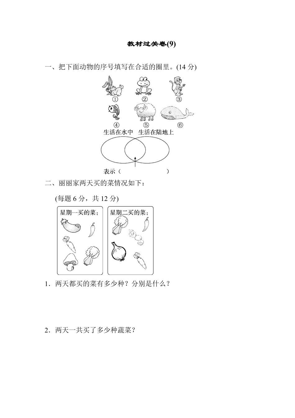 人教版数学三年级上册教材过关卷8测试试卷含答案.pdf_第1页