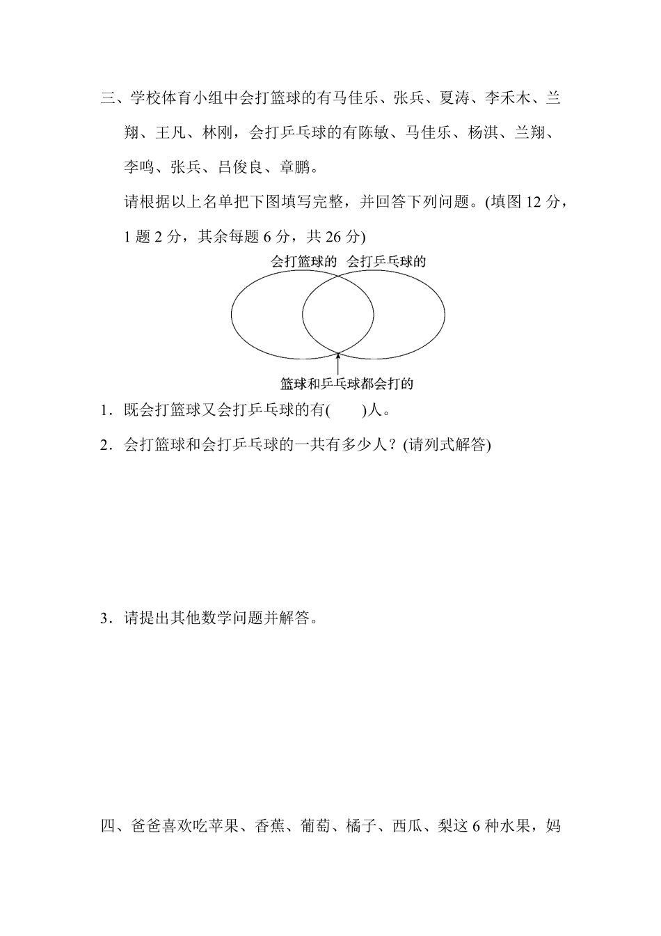 人教版数学三年级上册教材过关卷8测试试卷含答案.pdf_第2页
