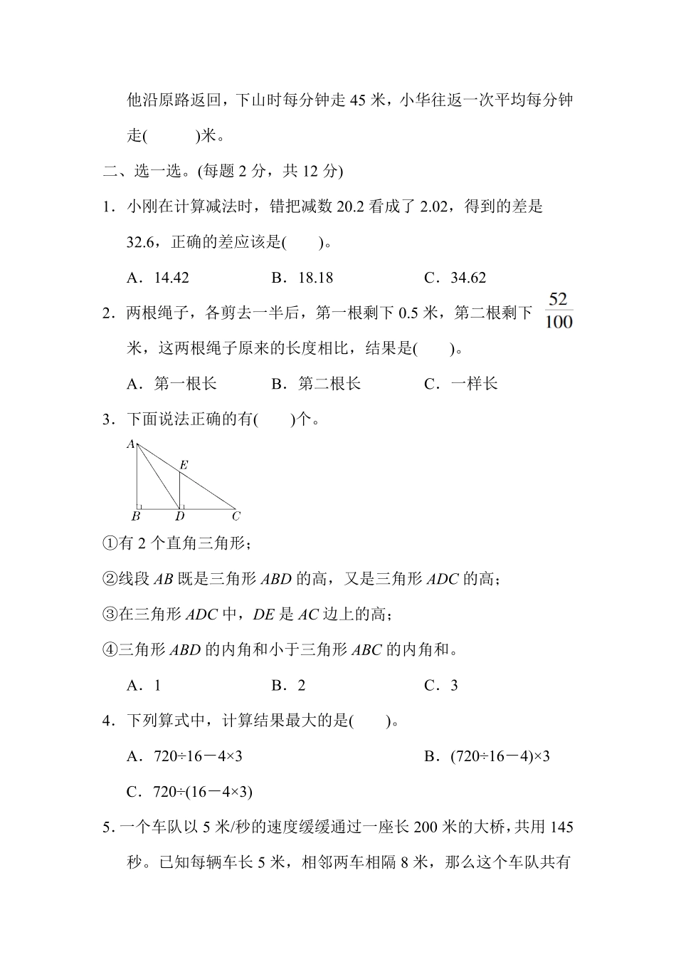 人教版数学四年级下册名校竞赛卷测试试卷含答案.pdf_第2页