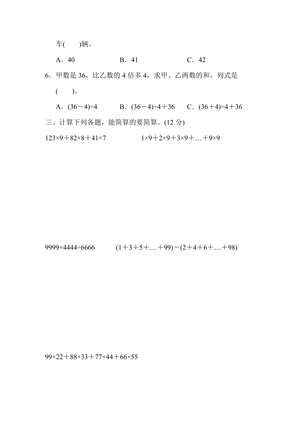 人教版数学四年级下册名校竞赛卷测试试卷含答案.pdf_第3页
