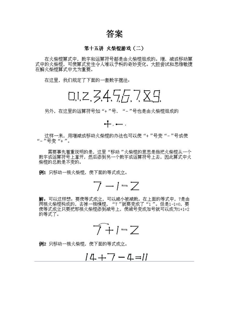 人教版数学一年级下册数学奥数知识点讲解第15课《火柴棍游戏2》测试试卷含答案.pdf_第2页