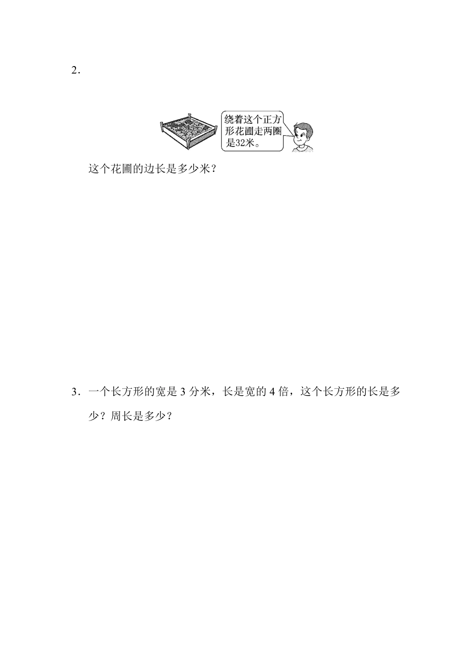 人教版数学三年级上册教材过关卷6测试试卷含答案.pdf_第3页