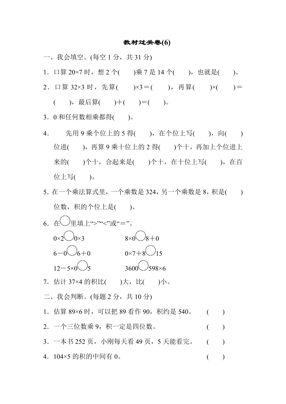 人教版数学三年级上册教材过关卷7测试试卷含答案.pdf_第1页