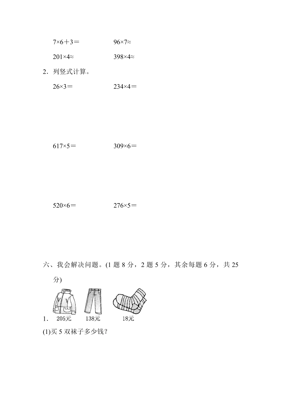 人教版数学三年级上册教材过关卷7测试试卷含答案.pdf_第3页